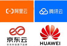 2025年618云服务器全网比价:阿里云、腾讯云、京东云和华为云哪家优惠?-VPS环球优荐