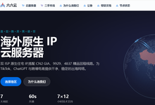六六云666clouds：原生IP、双ISP住宅IP机型，流媒体解锁能力优秀，可选香港、韩国、日本、菲律宾、美国、德国、英国机房-VPS环球优荐